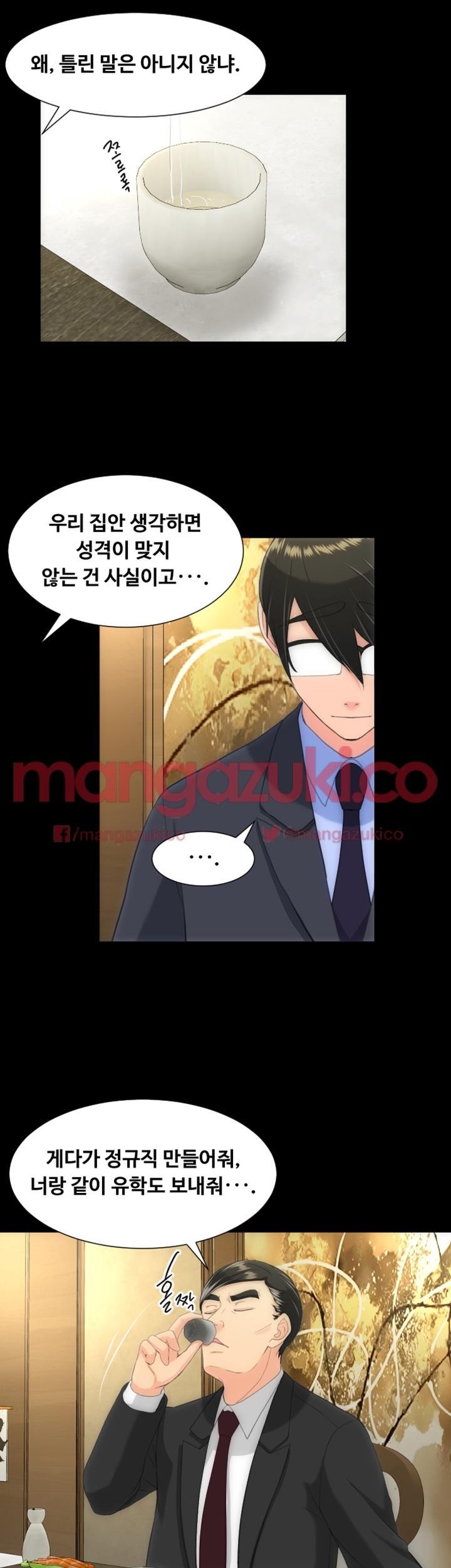 어른의 맛 28화 style=