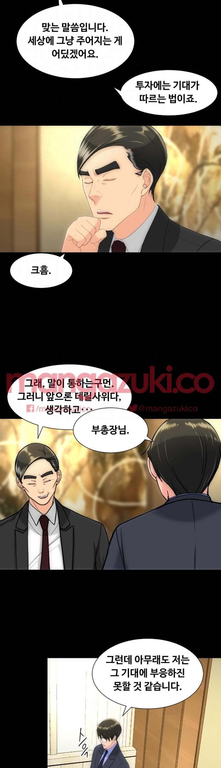 어른의 맛 28화 style=