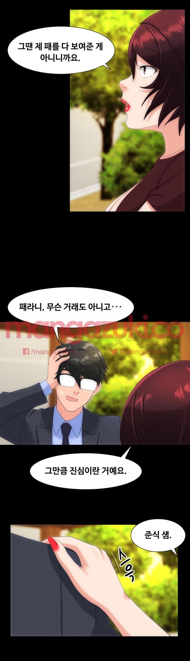 어른의 맛 21화 style=