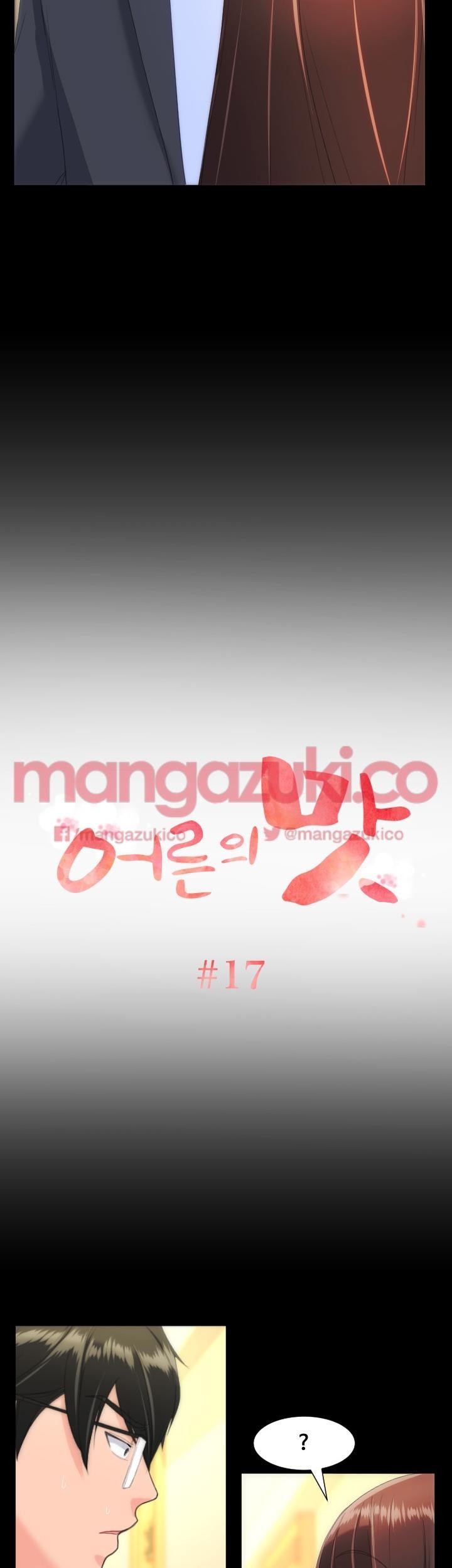 어른의 맛 17화 style=