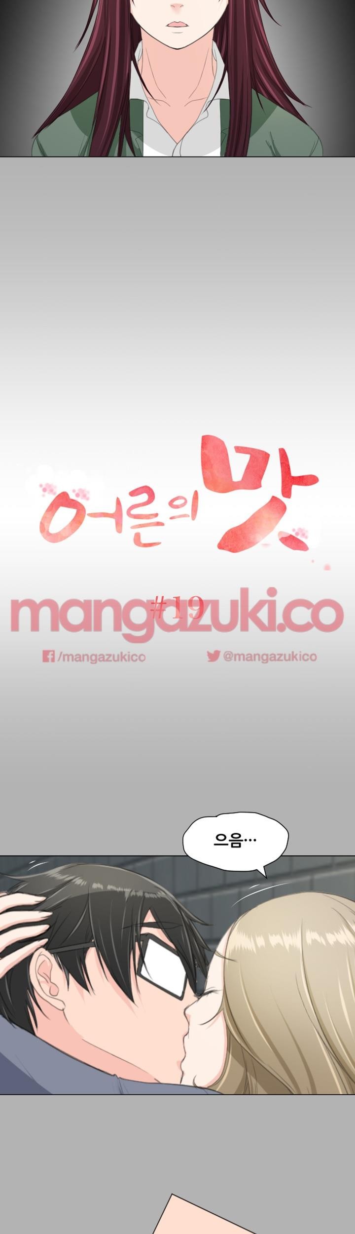 어른의 맛 19화 style=