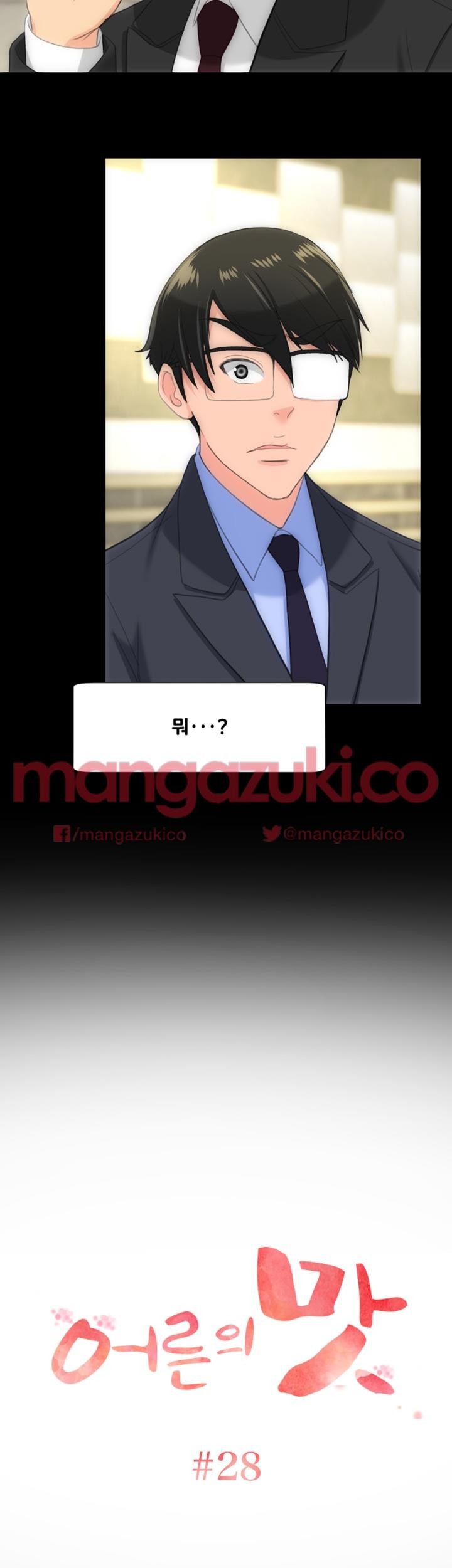 어른의 맛 28화 style=