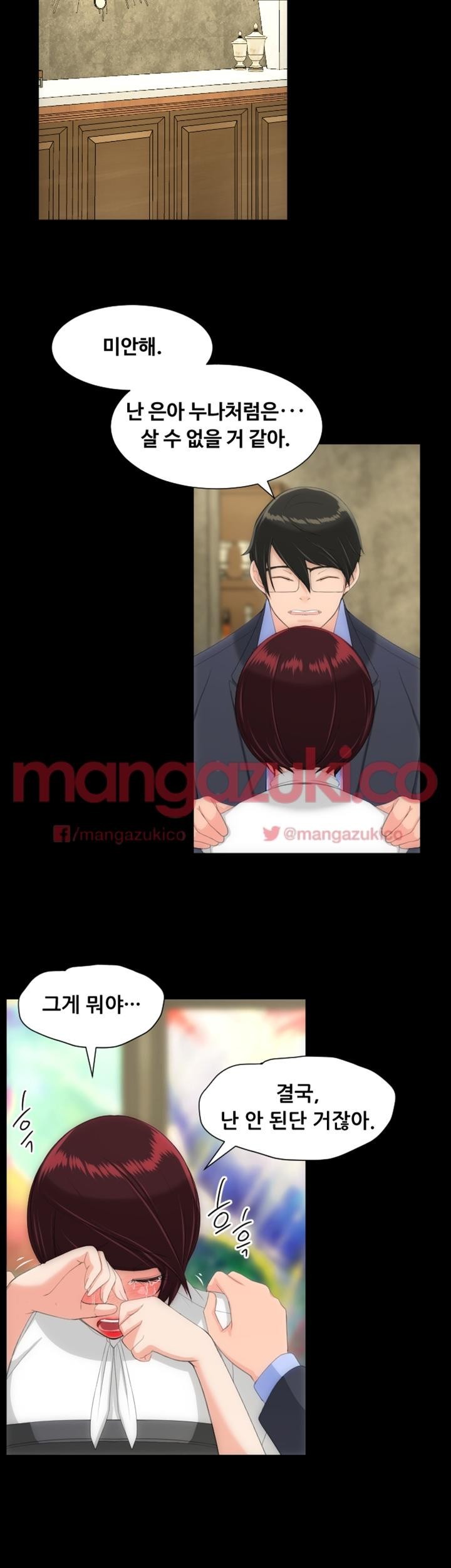 어른의 맛 28화 style=