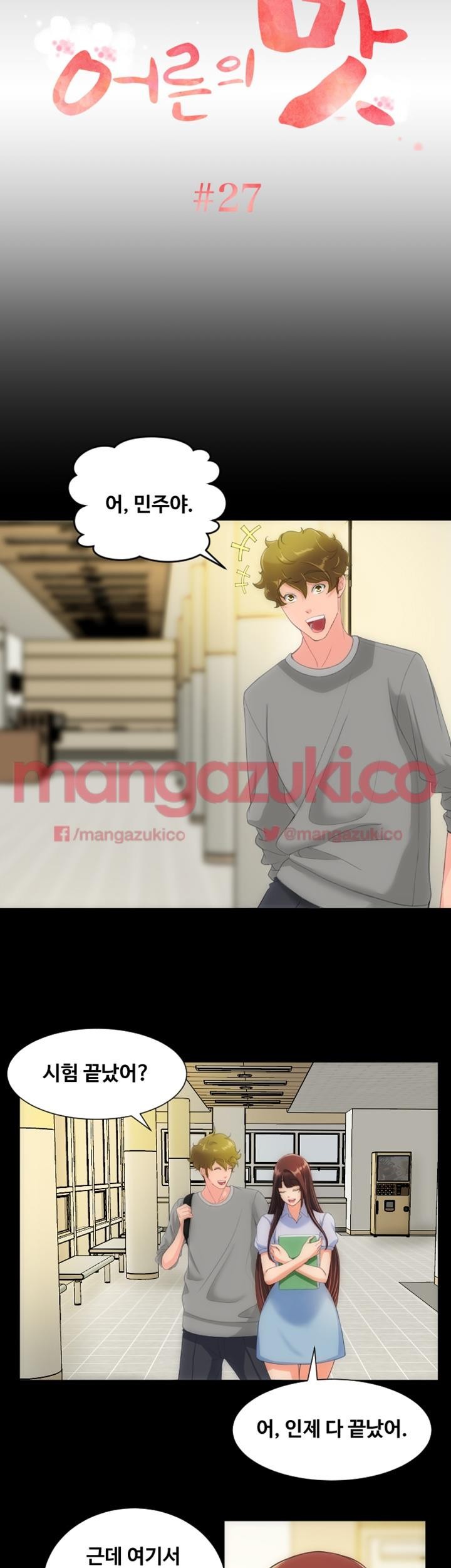어른의 맛 27화 style=