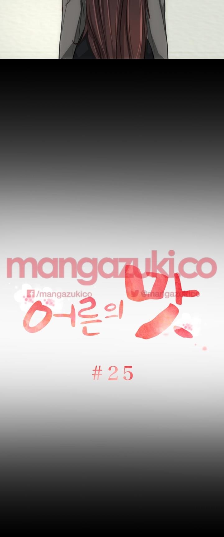 어른의 맛 25화 style=