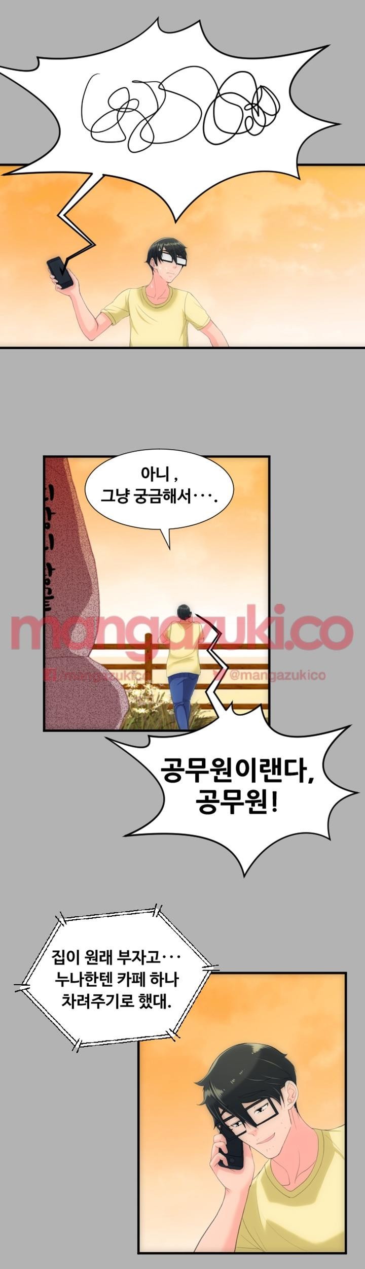 어른의 맛 28화 style=