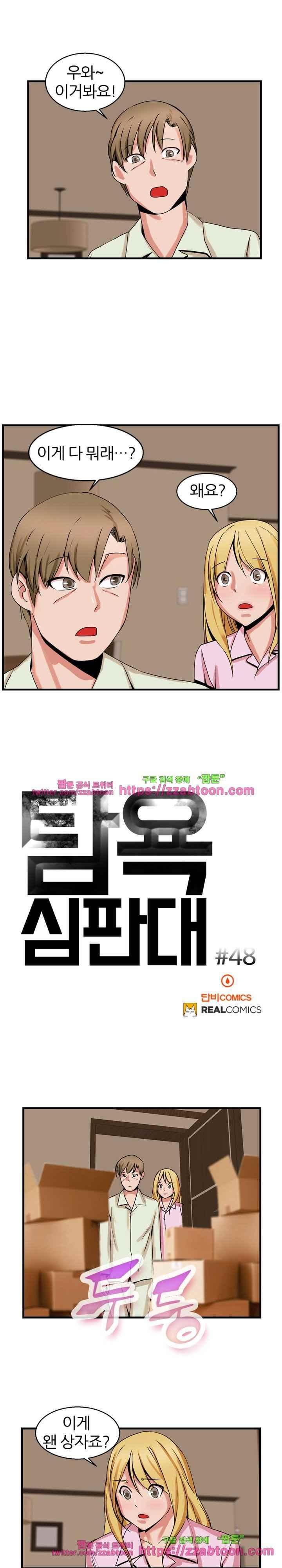 탐욕심판대 48화 style=