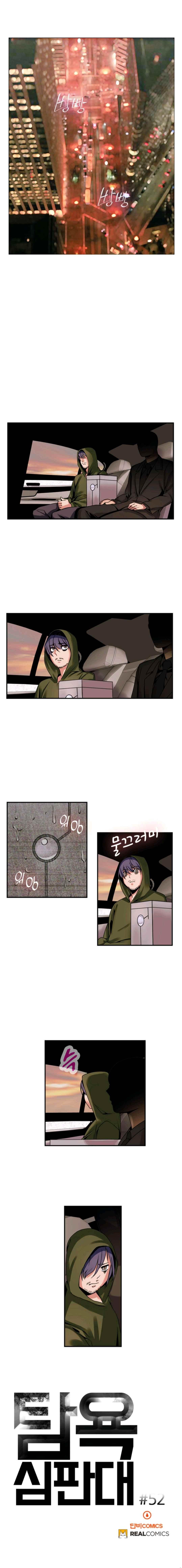 탐욕심판대 52화 style=