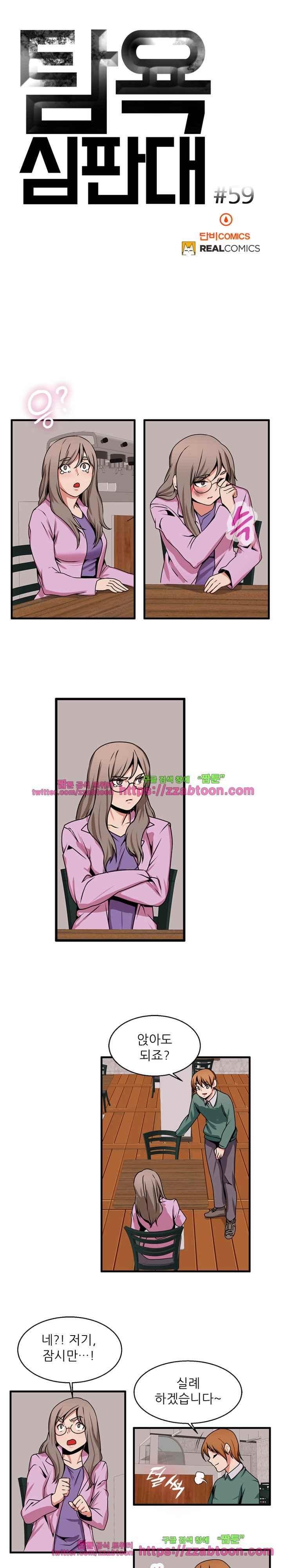 탐욕심판대 59화 style=