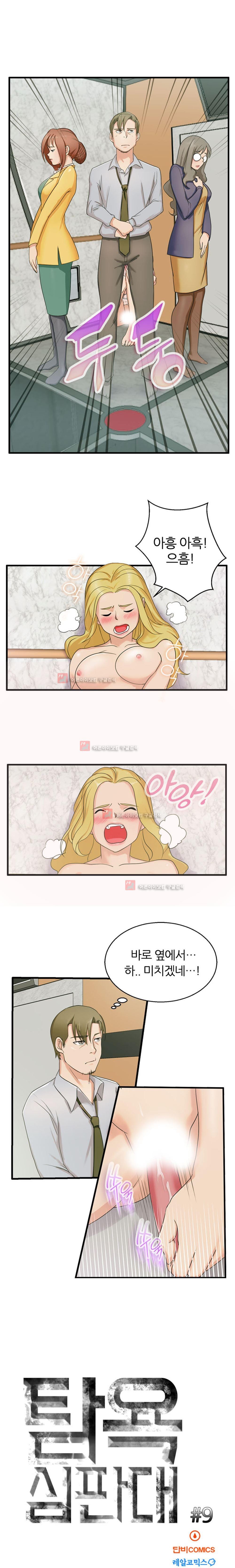 탐욕심판대 9화 style=
