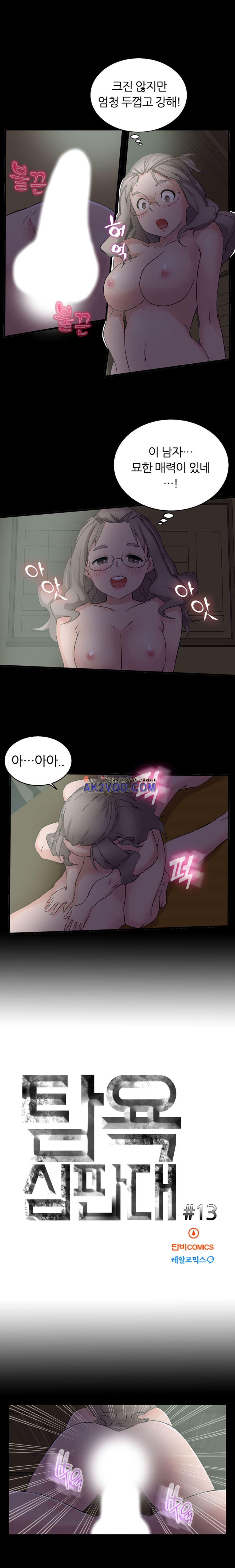 탐욕심판대 13화 style=