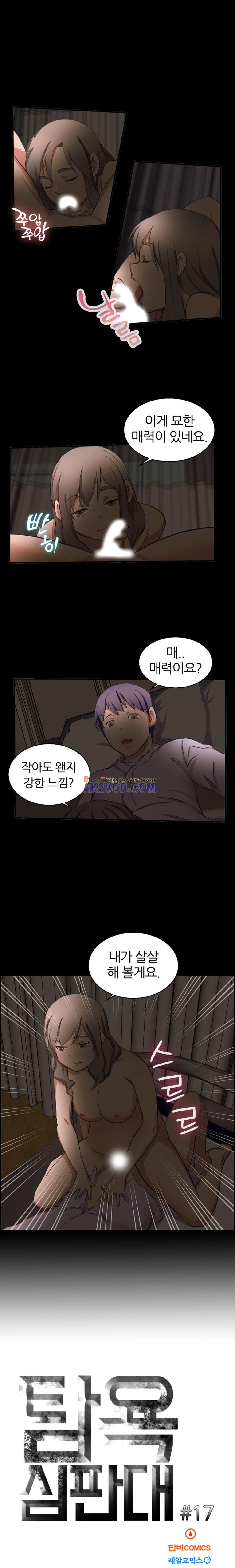 탐욕심판대 17화 style=