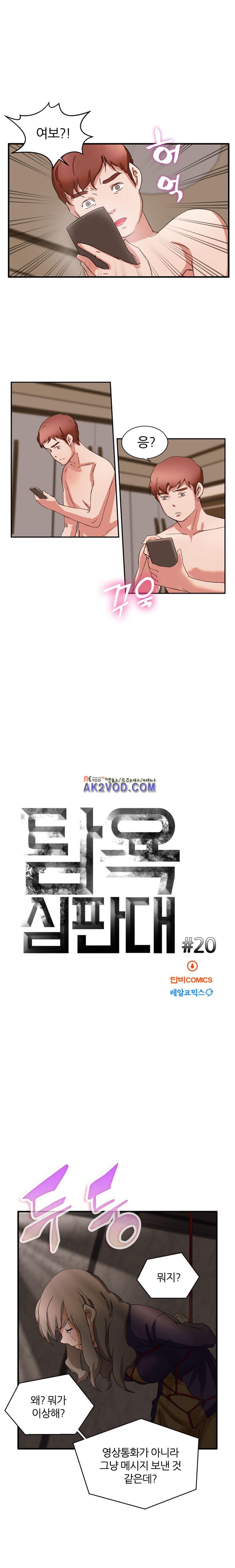 탐욕심판대 20화 style=