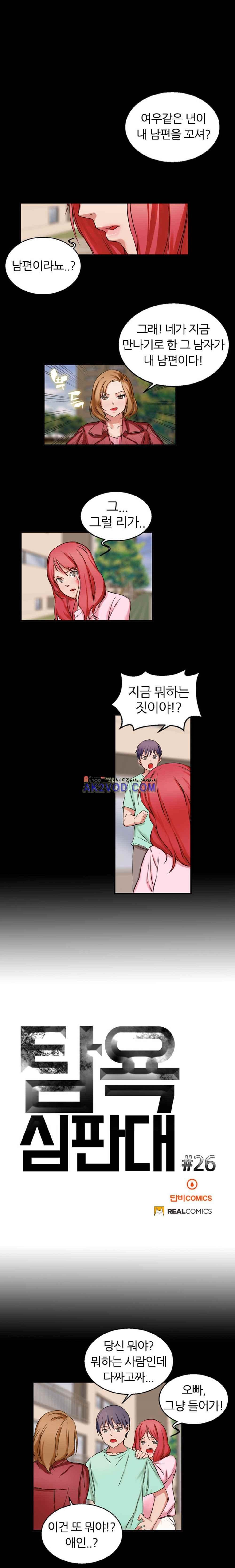 탐욕심판대 26화 style=