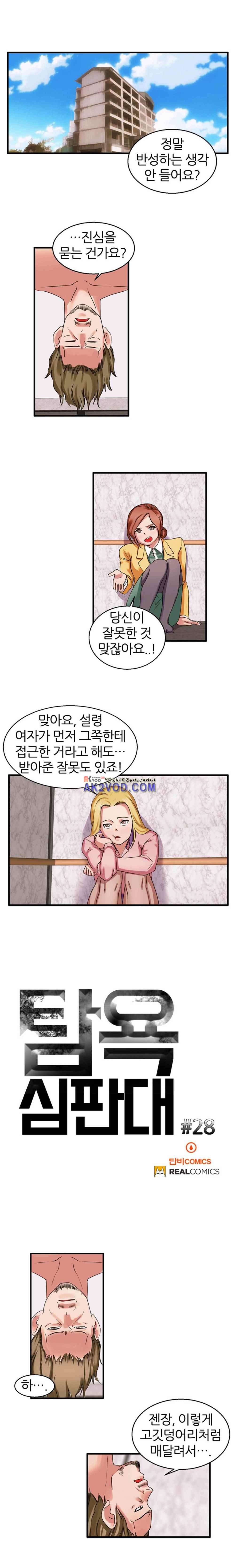 탐욕심판대 28화 style=