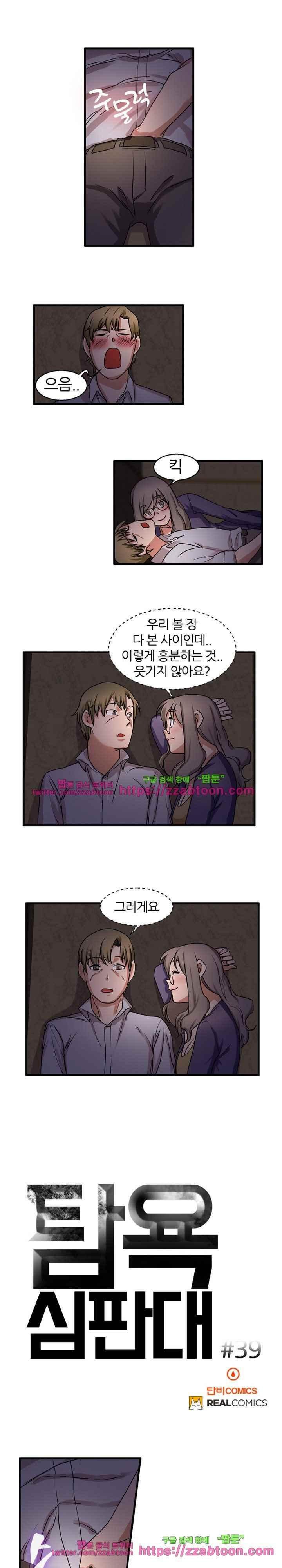 탐욕심판대 39화 style=