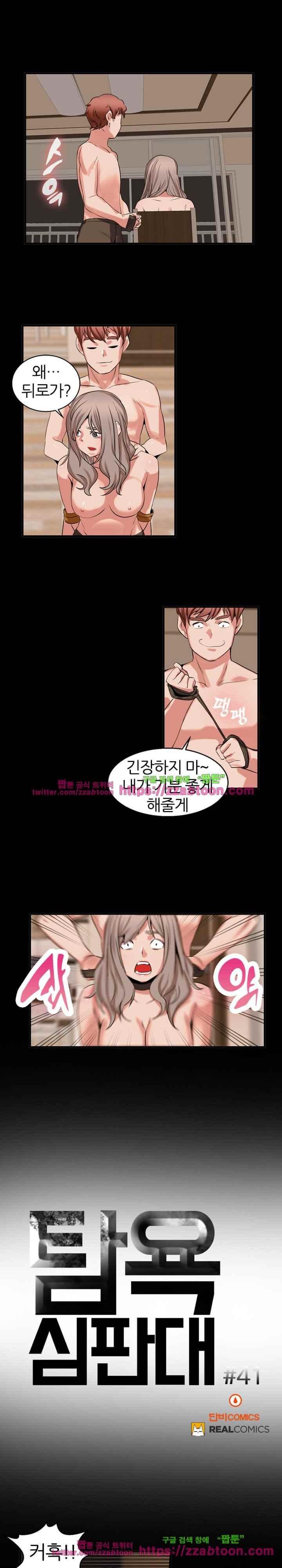 탐욕심판대 41화 style=
