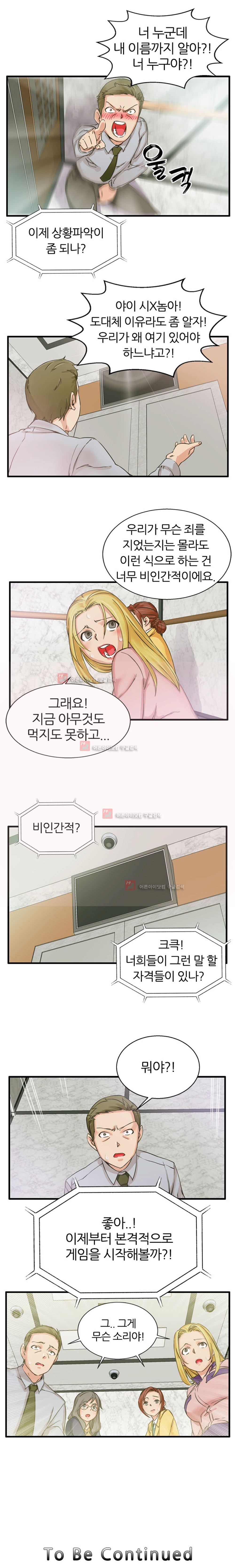 탐욕심판대 2화 style=