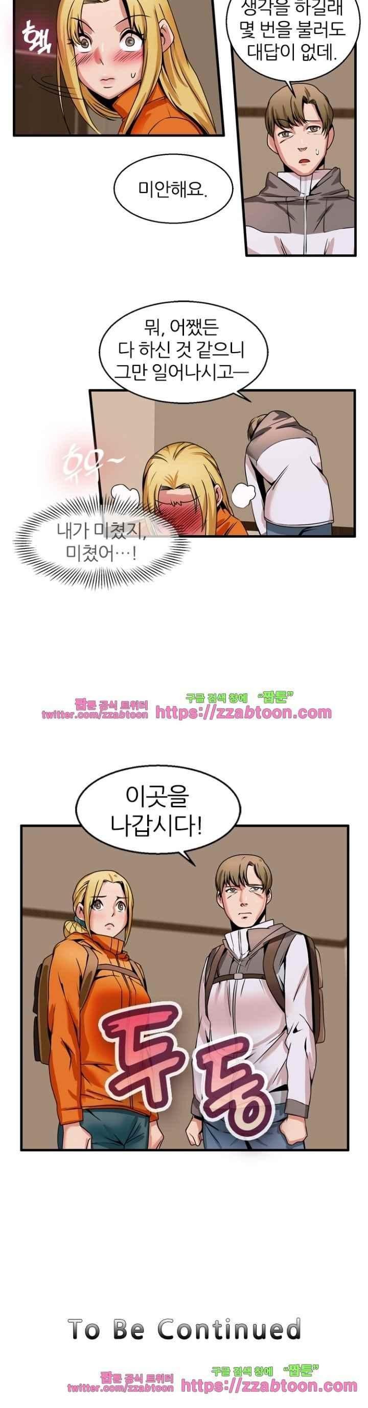 탐욕심판대 53화 style=