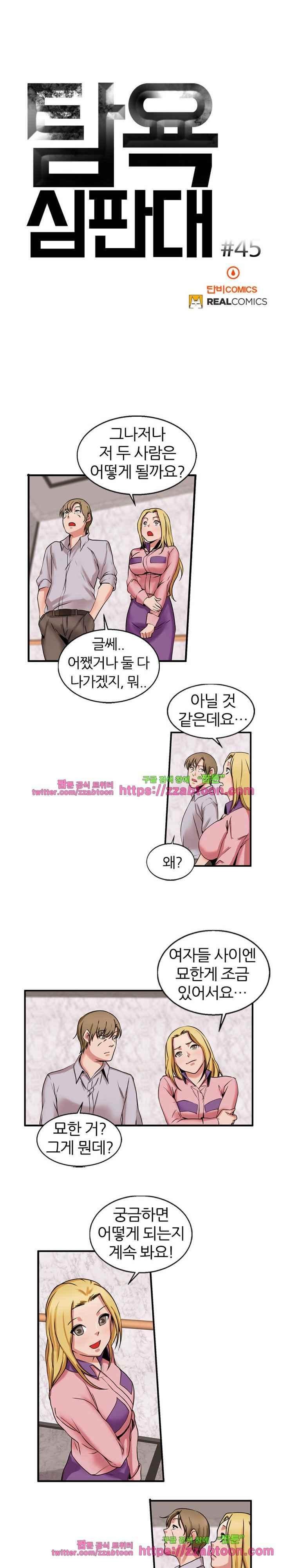 탐욕심판대 45화 style=