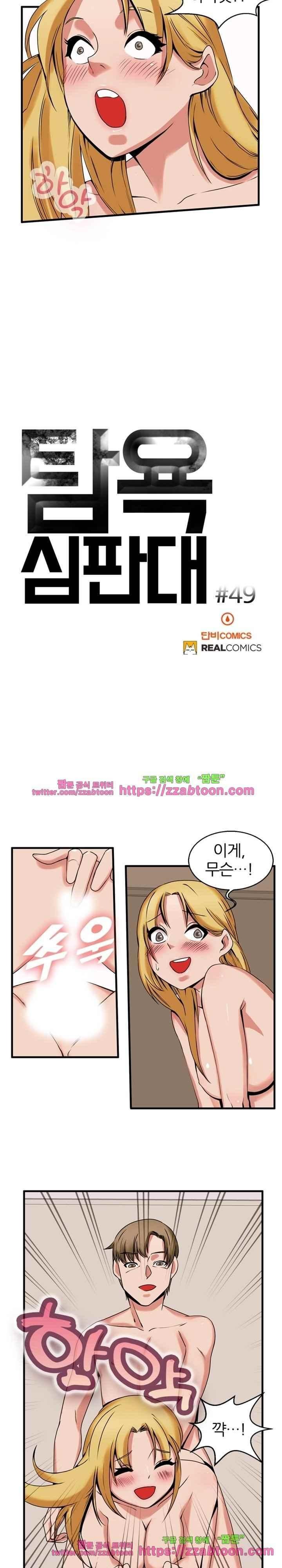 탐욕심판대 49화 style=
