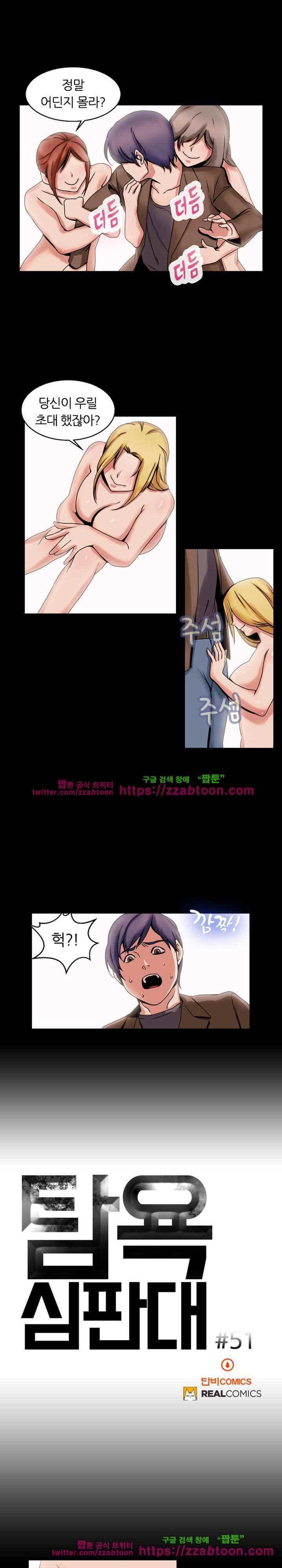 탐욕심판대 51화 style=