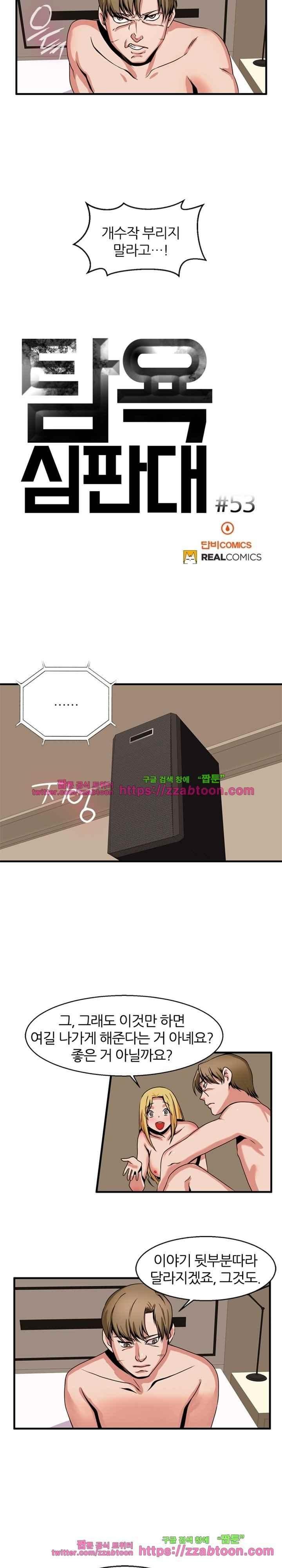 탐욕심판대 53화 style=