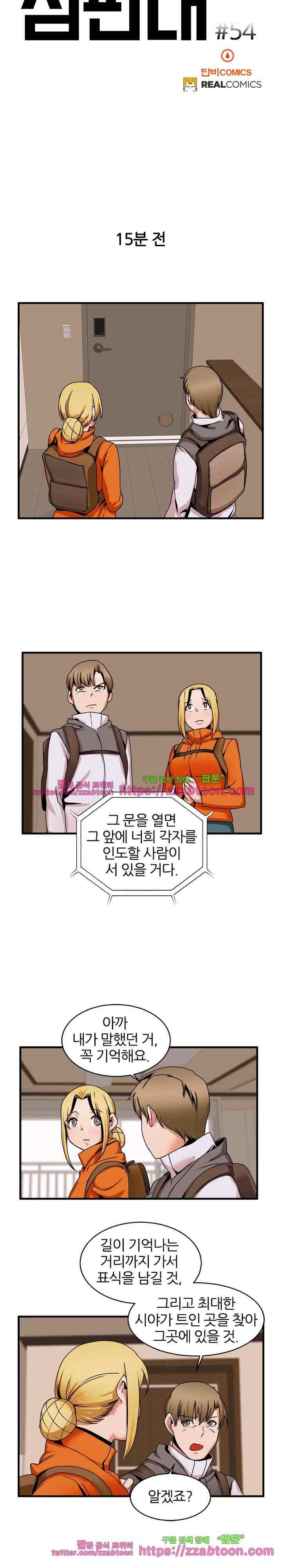 탐욕심판대 54화 style=