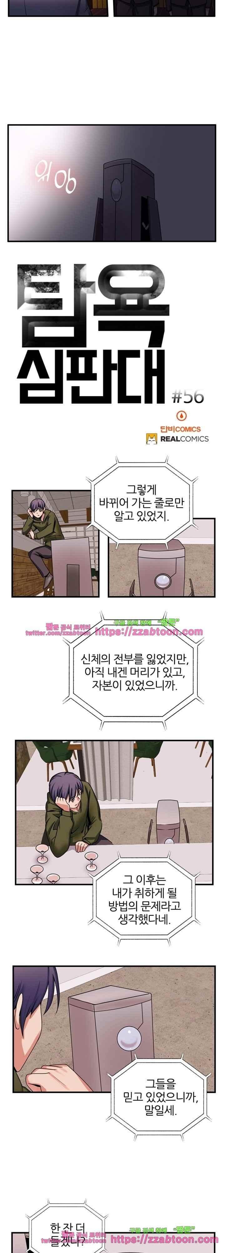 탐욕심판대 56화 style=