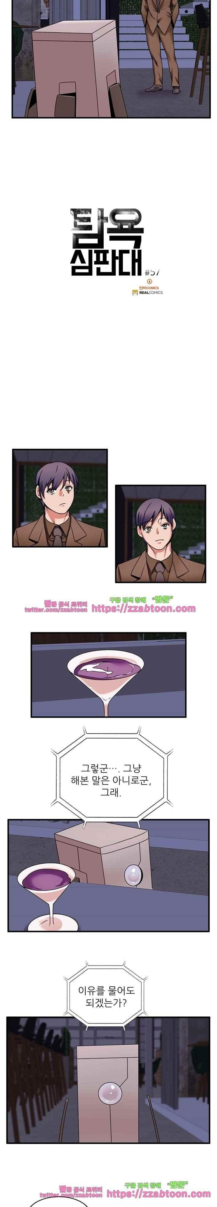 탐욕심판대 57화 style=