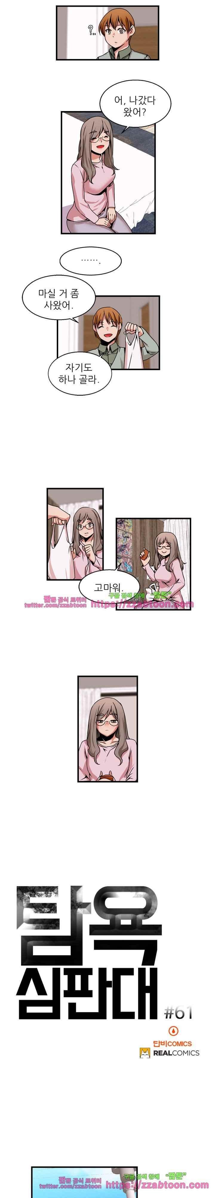 탐욕심판대 61화 style=