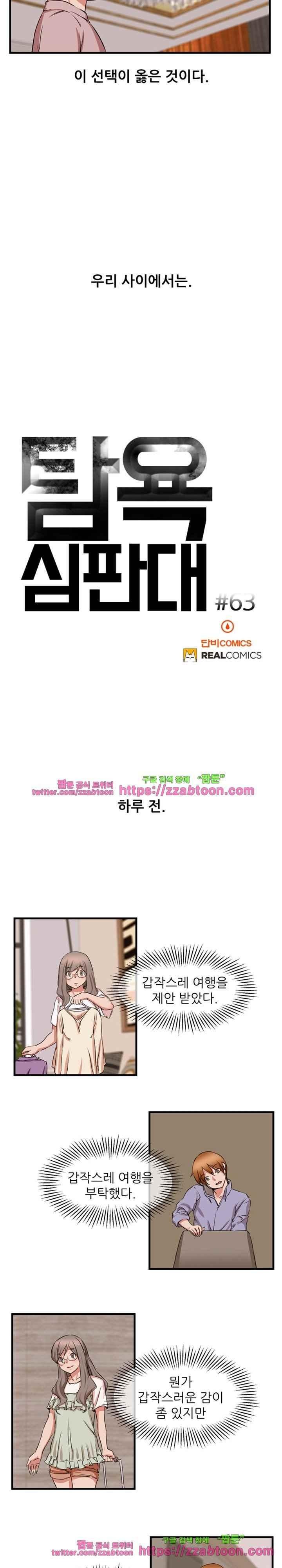 탐욕심판대 63화 style=