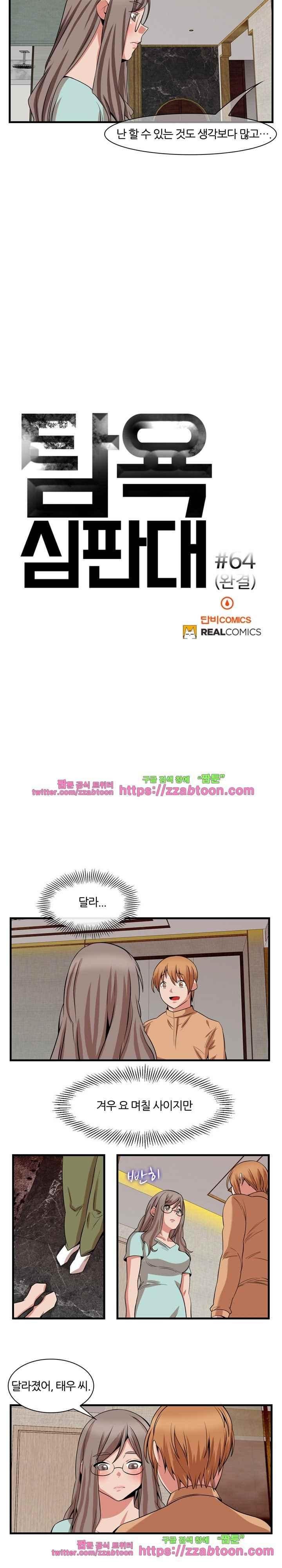 탐욕심판대 64화 style=