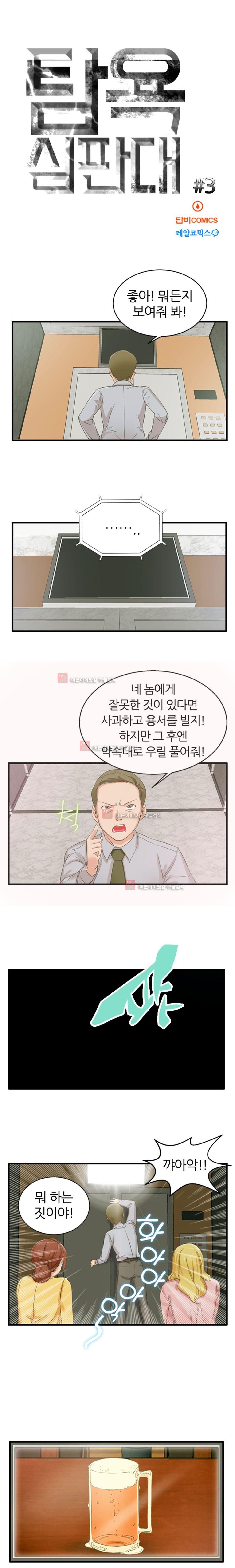 탐욕심판대 3화 style=