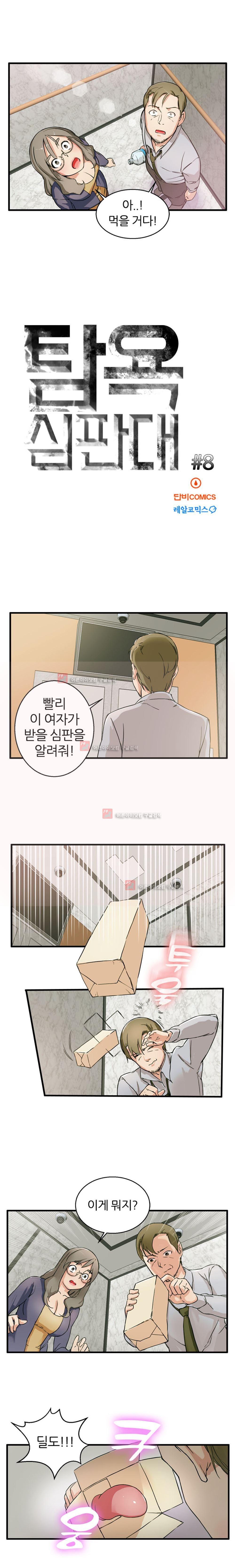 탐욕심판대 8화 style=