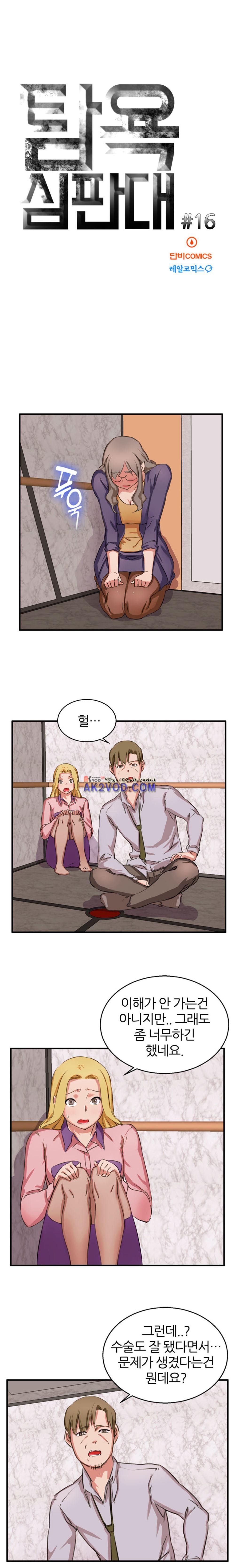 탐욕심판대 16화 style=