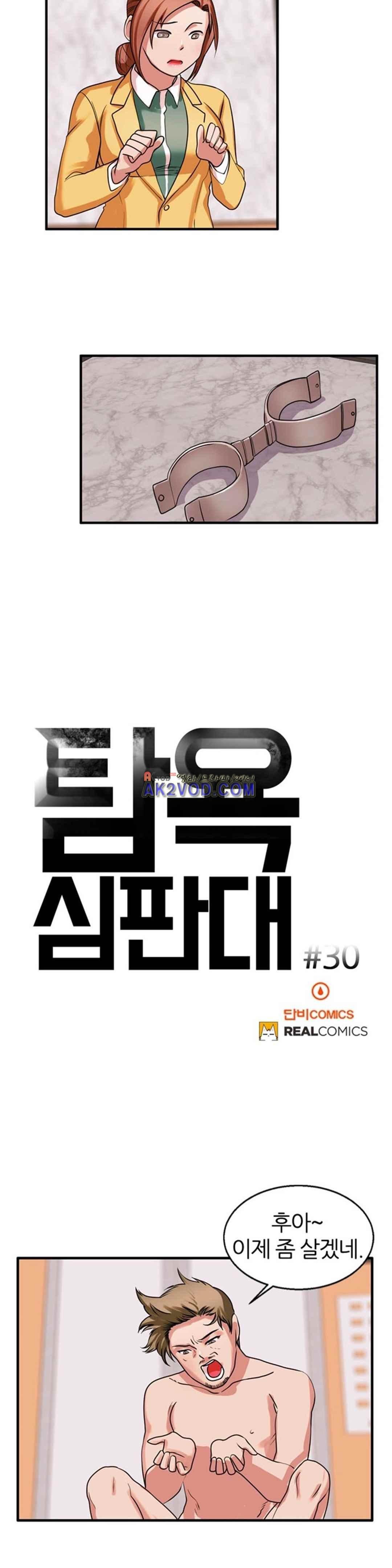 탐욕심판대 30화 style=