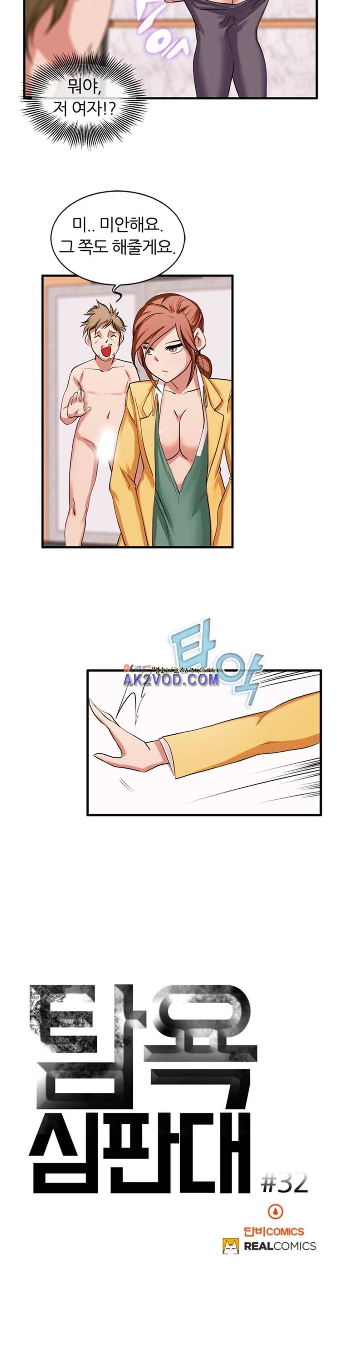 탐욕심판대 32화 style=