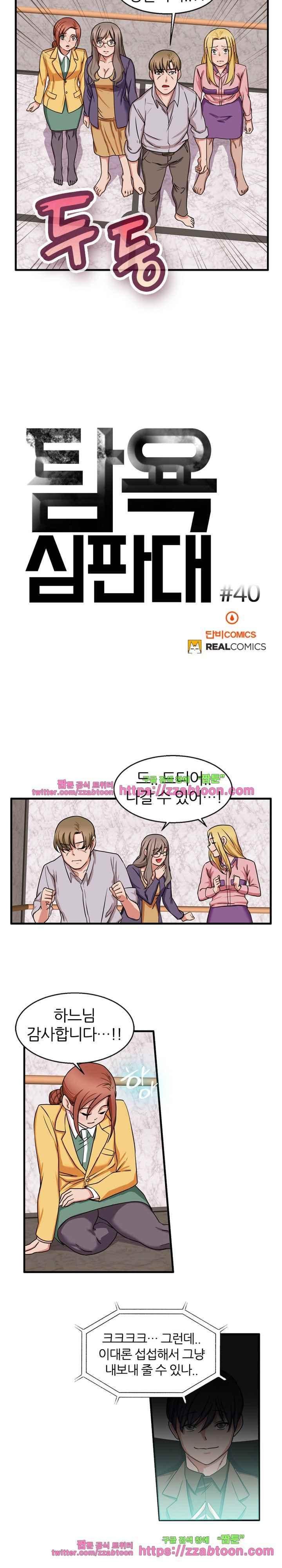 탐욕심판대 40화 style=