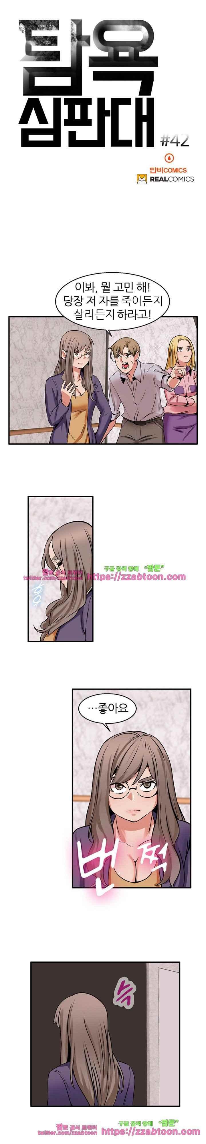 탐욕심판대 42화 style=