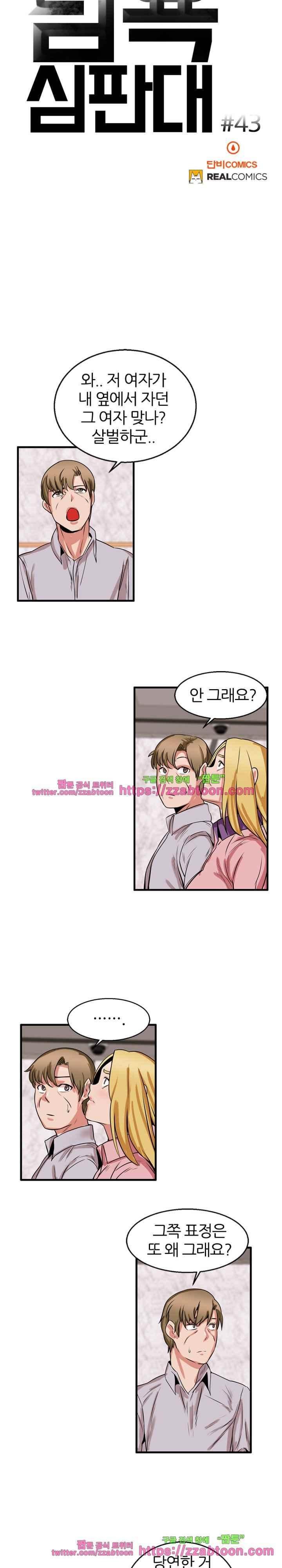 탐욕심판대 43화 style=