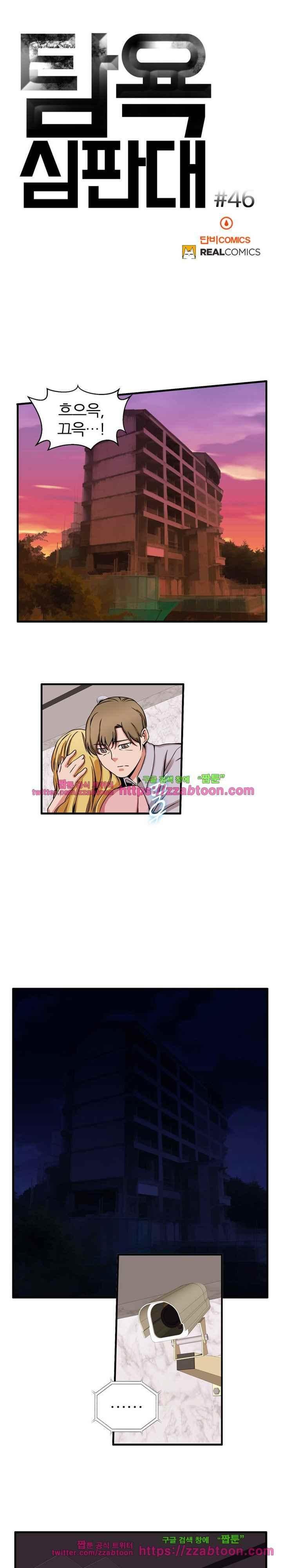 탐욕심판대 46화 style=
