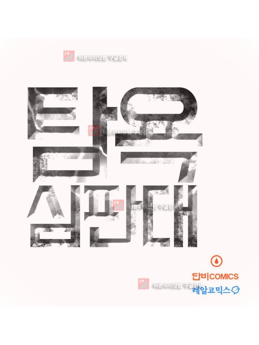 탐욕심판대 프롤로그 style=