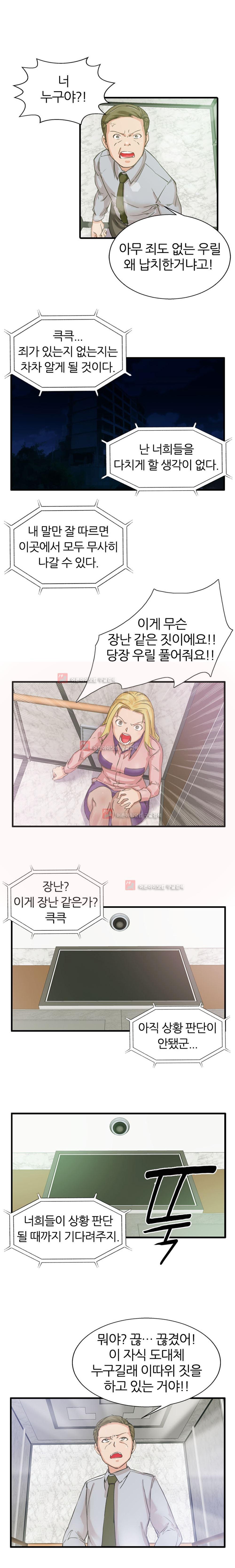 탐욕심판대 2화 style=
