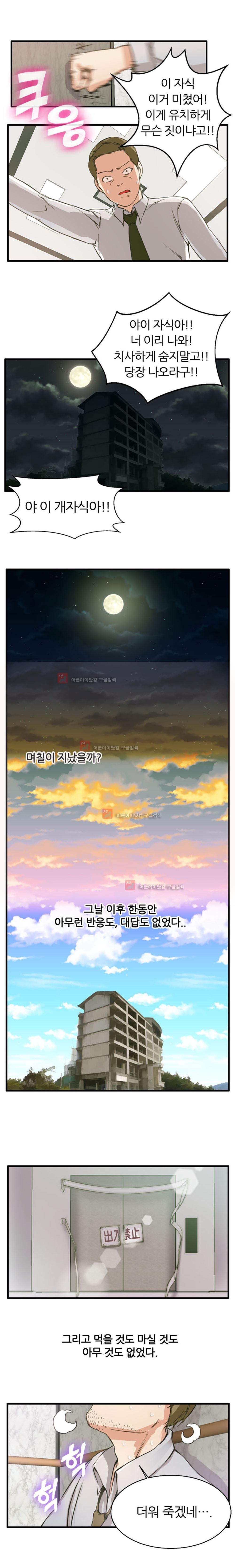 탐욕심판대 6화 style=