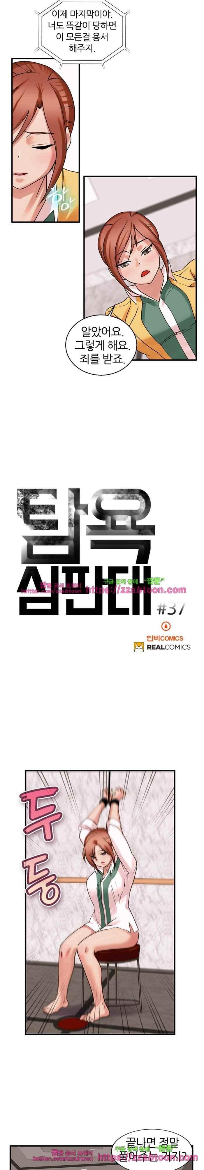 탐욕심판대 37화 style=