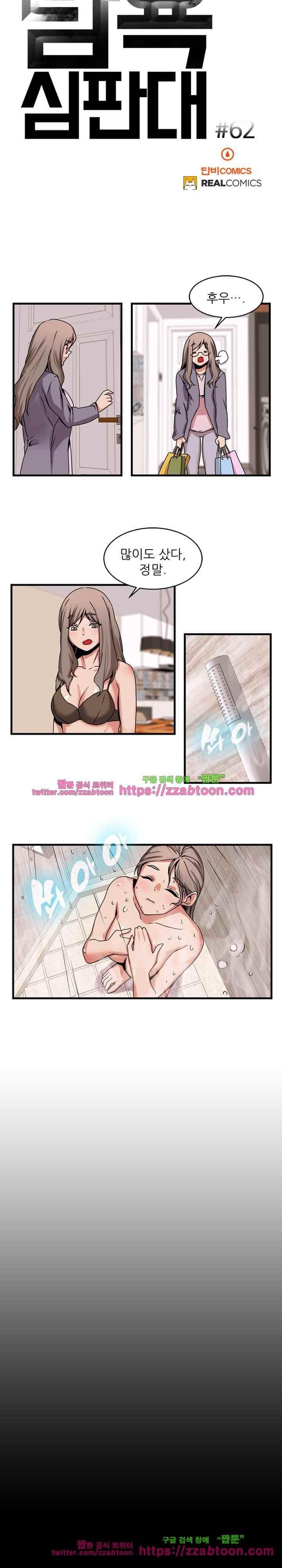 탐욕심판대 62화 style=