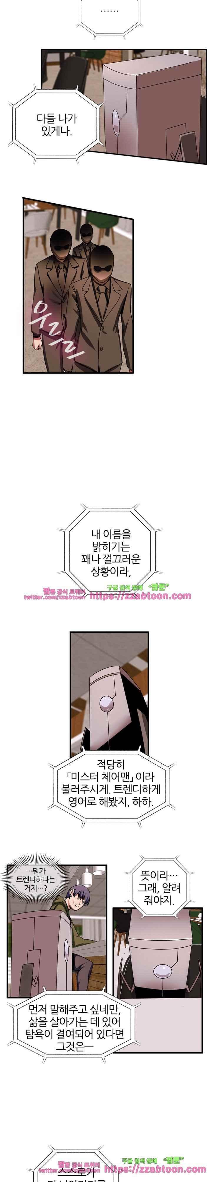 탐욕심판대 55화 style=