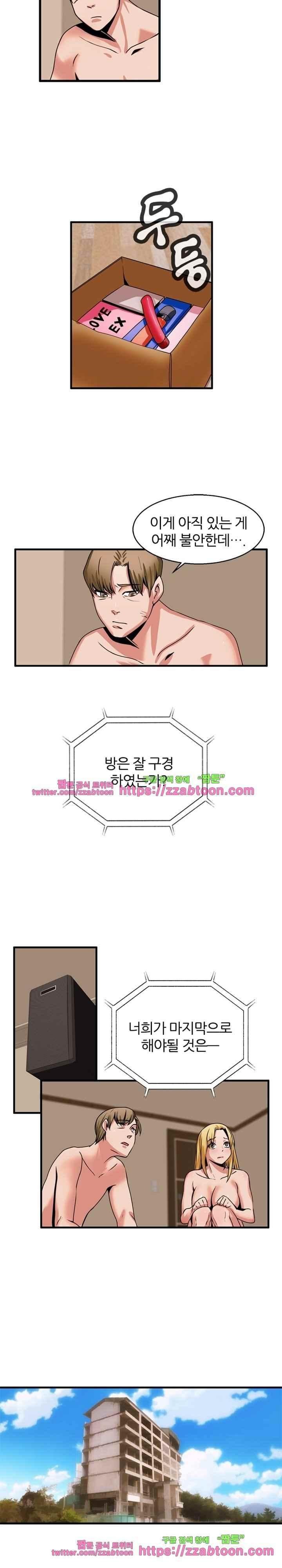 탐욕심판대 53화 style=