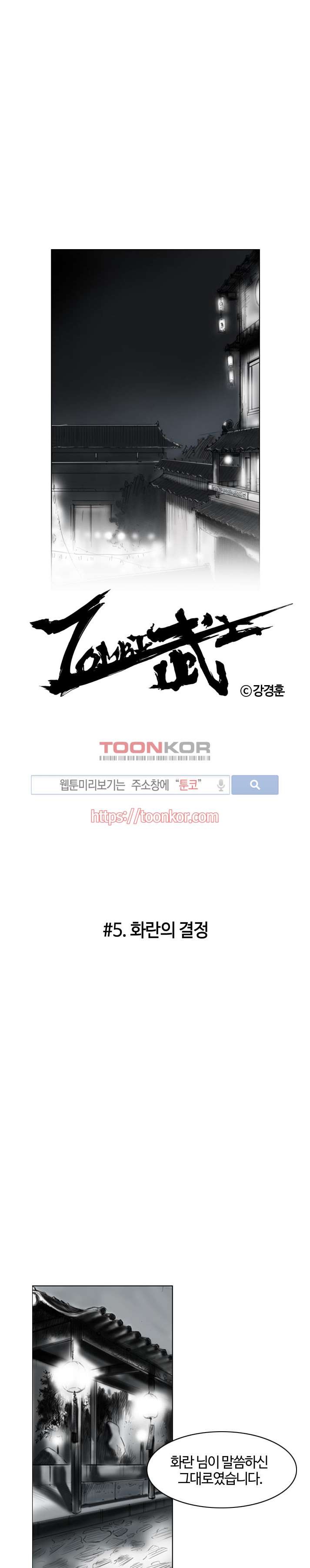 좀비무사 5화 style=